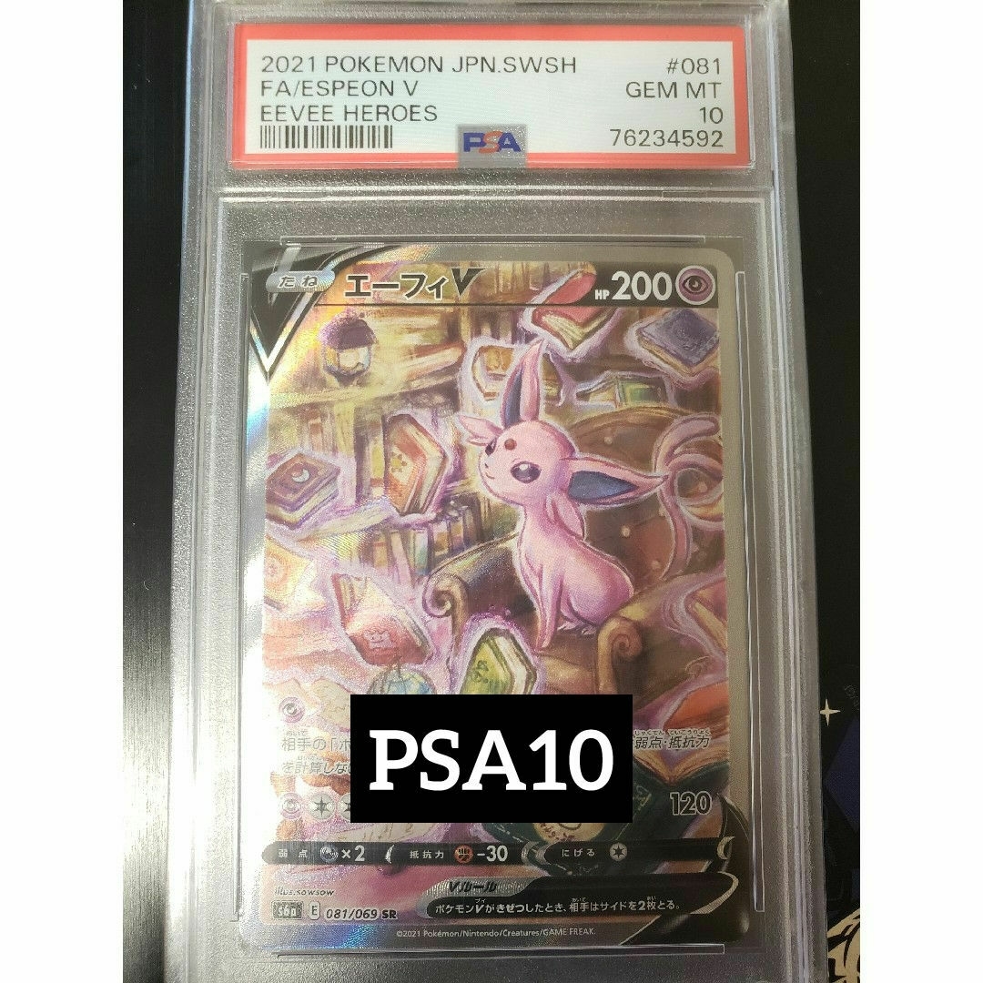 イーブイヒーローズ ポケモンカード エーフィ v sa psa 10 - ポケモン