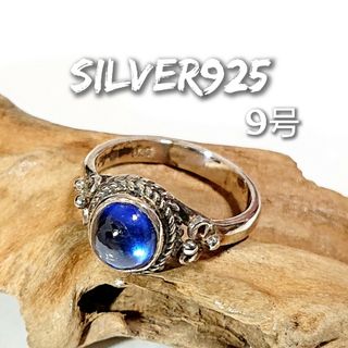 5924 SILVER925 ブルーサファイアリング9号 シルバー925 天然石(リング(指輪))