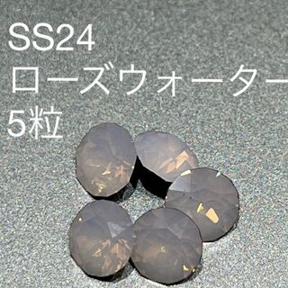 スワロフスキー(SWAROVSKI)のVカット ローズウォーターオパール SS24(5.27～5.44mm) (デコパーツ)