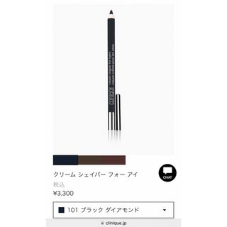 CLINIQUE - 新品未使用品　箱付き　CLINIQUE アイライナー