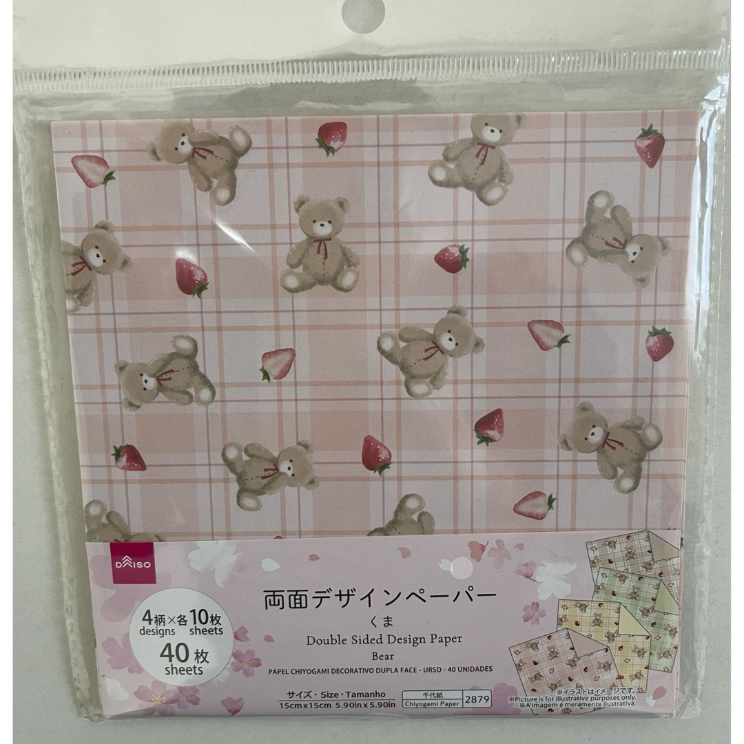 DAISO(ダイソー)のくま　ラッピングバッグ　メッセージカード　デザインペーパー　折り紙　いちご エンタメ/ホビーのエンタメ その他(その他)の商品写真