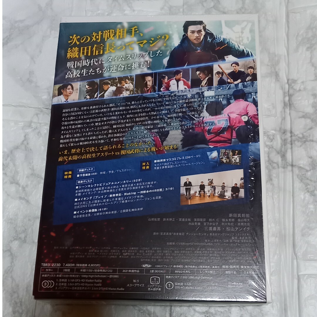 ブレイブ　-群青戦記-　Blu-ray Blu-ray エンタメ/ホビーのDVD/ブルーレイ(日本映画)の商品写真