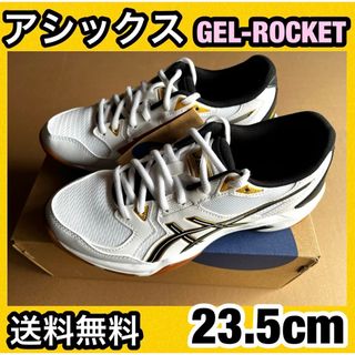 アシックス(asics)の新品 アシックス バレーボールシューズ 23.5cm GEL ROCKET 10(バレーボール)