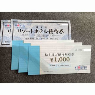 キョウリツ(共立)の共立メンテナンス株主優待3000円+優待券(宿泊券)