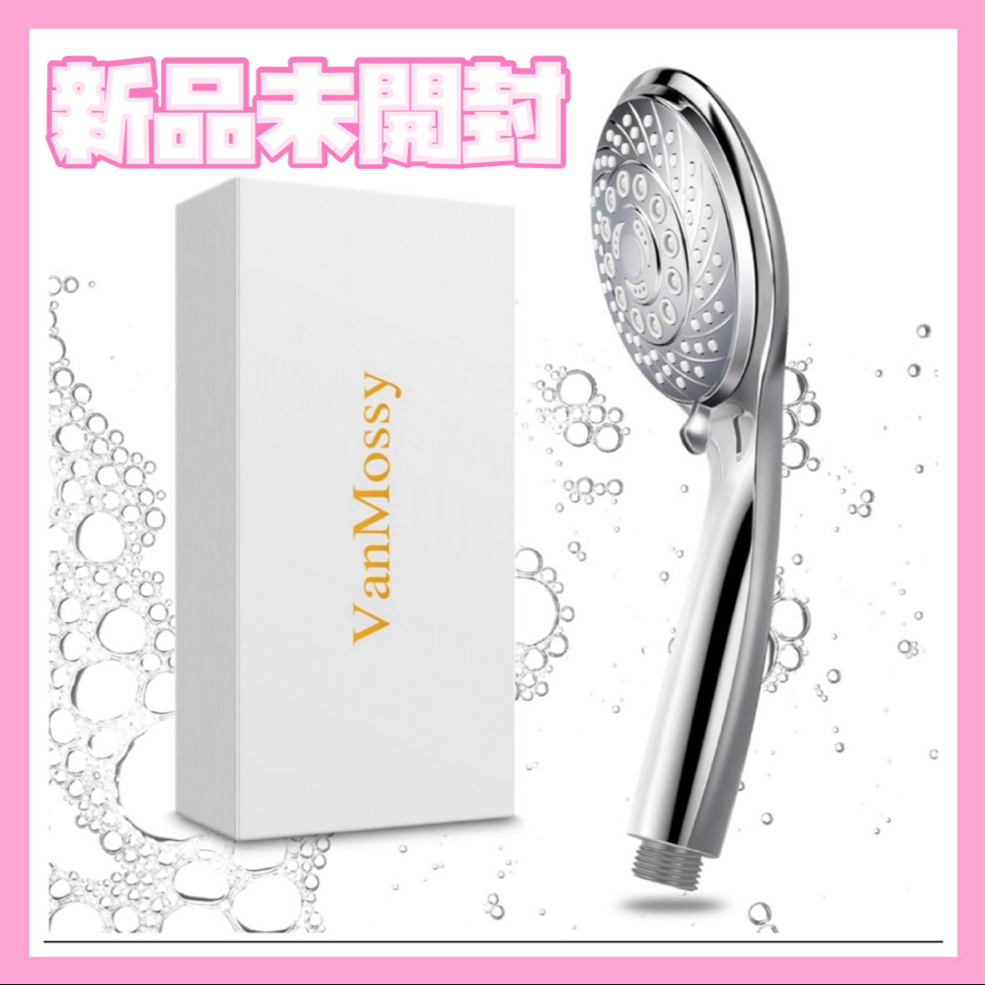 【新品未開封】VanMossy シャワーヘッド マイクロナノバブル 節水 肌ケア コスメ/美容のボディケア(バスグッズ)の商品写真