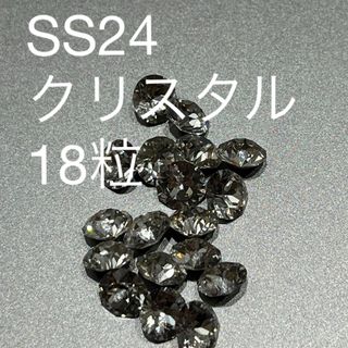 スワロフスキー(SWAROVSKI)のSs24 クリスタル　18粒(デコパーツ)