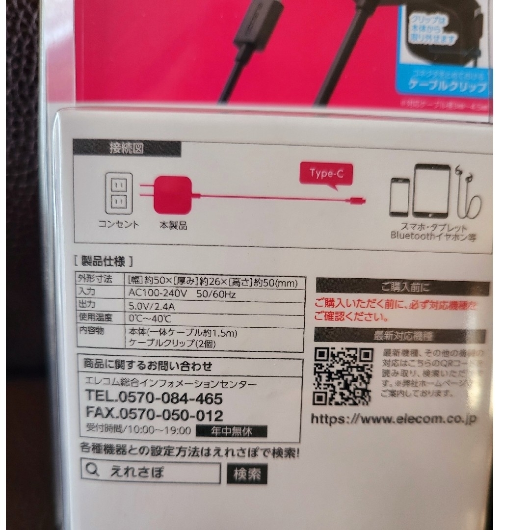 ELECOM(エレコム)のエレコム スマホ充電器 AC充電器 タイプC USB-C ケーブル一体型 1.5 スマホ/家電/カメラのスマートフォン/携帯電話(バッテリー/充電器)の商品写真