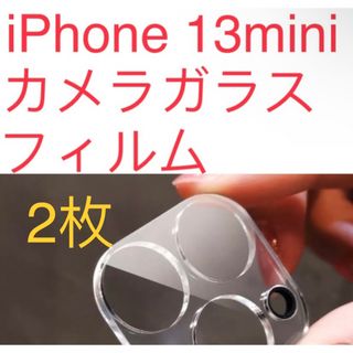 iPhone 13mini カメラレンズ 保護フィルム透明クリアカバー2枚セット(保護フィルム)