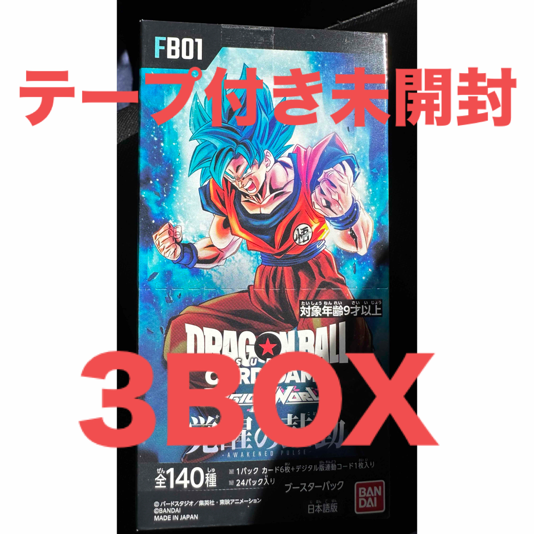 ドラゴンボール フュージョンワールド 3BOX トレーディングカード ドラゴンボール フュージョンワールド 3BOX トレーディングカード