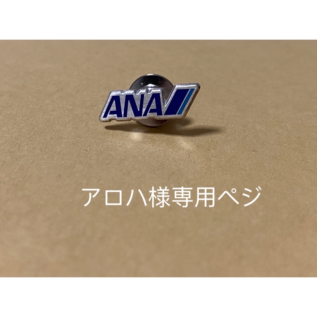 ANA 全日空 社章 純銀の通販 by yoyo's shop|ラクマ ANA 全日空 社章 純銀の通販 by yoyo's shop|ラクマ