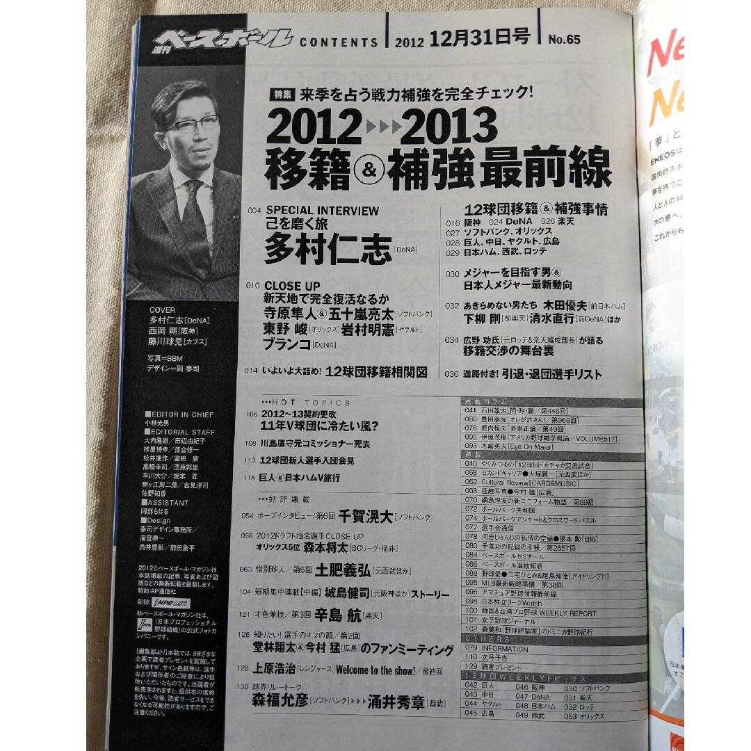 【3月末まで】週刊 ベースボール 2012年 12/31号 [雑誌] エンタメ/ホビーの雑誌(趣味/スポーツ)の商品写真