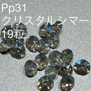 スワロフスキー(SWAROVSKI)のPp31 クリスタルシマー(デコパーツ)