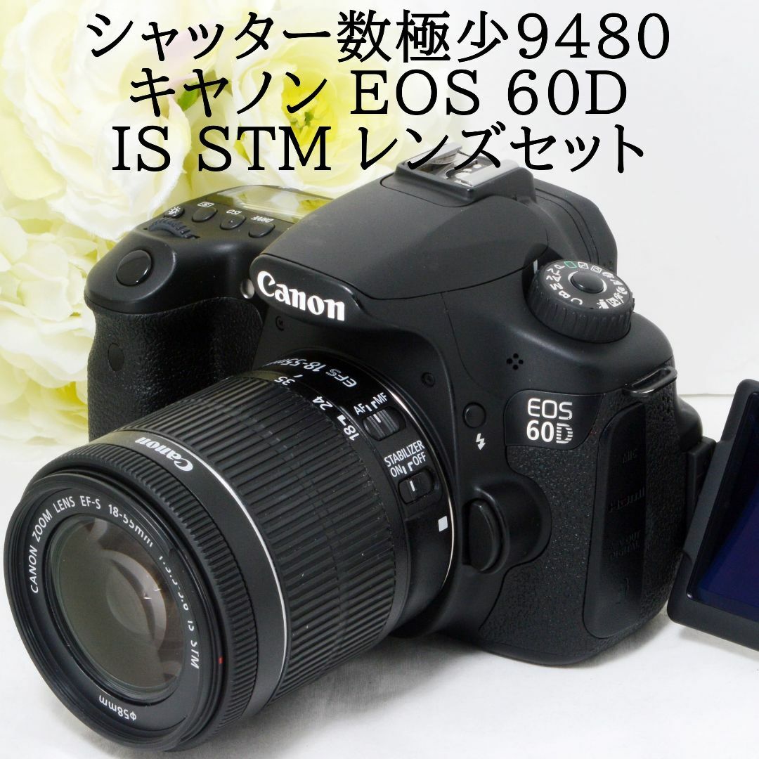 Canon(キヤノン)の★ショット数9480★Canon キャノン EOS 60D IS STM スマホ/家電/カメラのカメラ(デジタル一眼)の商品写真