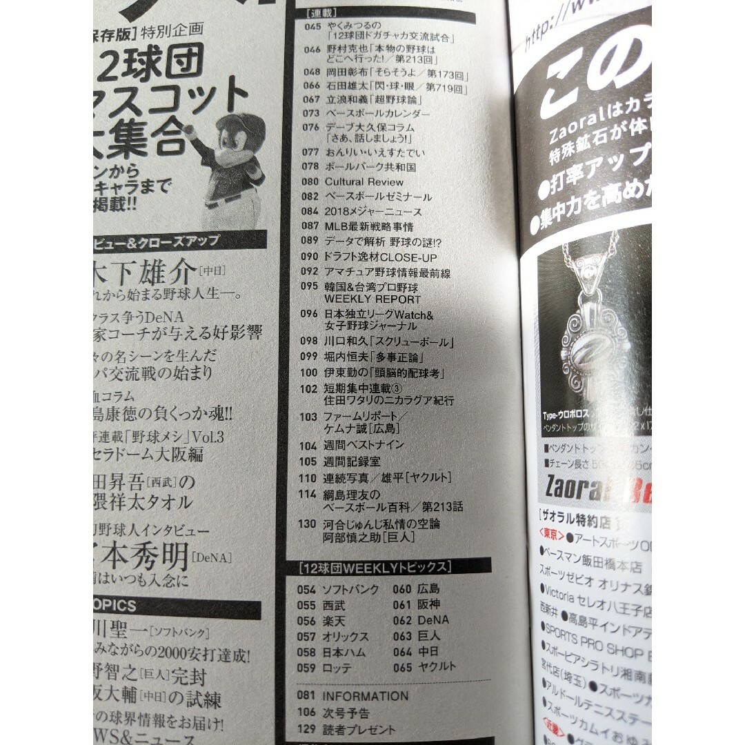 【3月末まで】週刊 ベースボール 2018年 5/28号 [雑誌] エンタメ/ホビーの雑誌(趣味/スポーツ)の商品写真