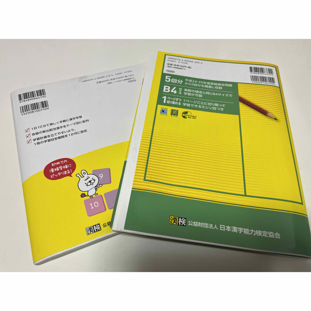漢検9級過去問＆テキスト（おまけ） エンタメ/ホビーの本(資格/検定)の商品写真