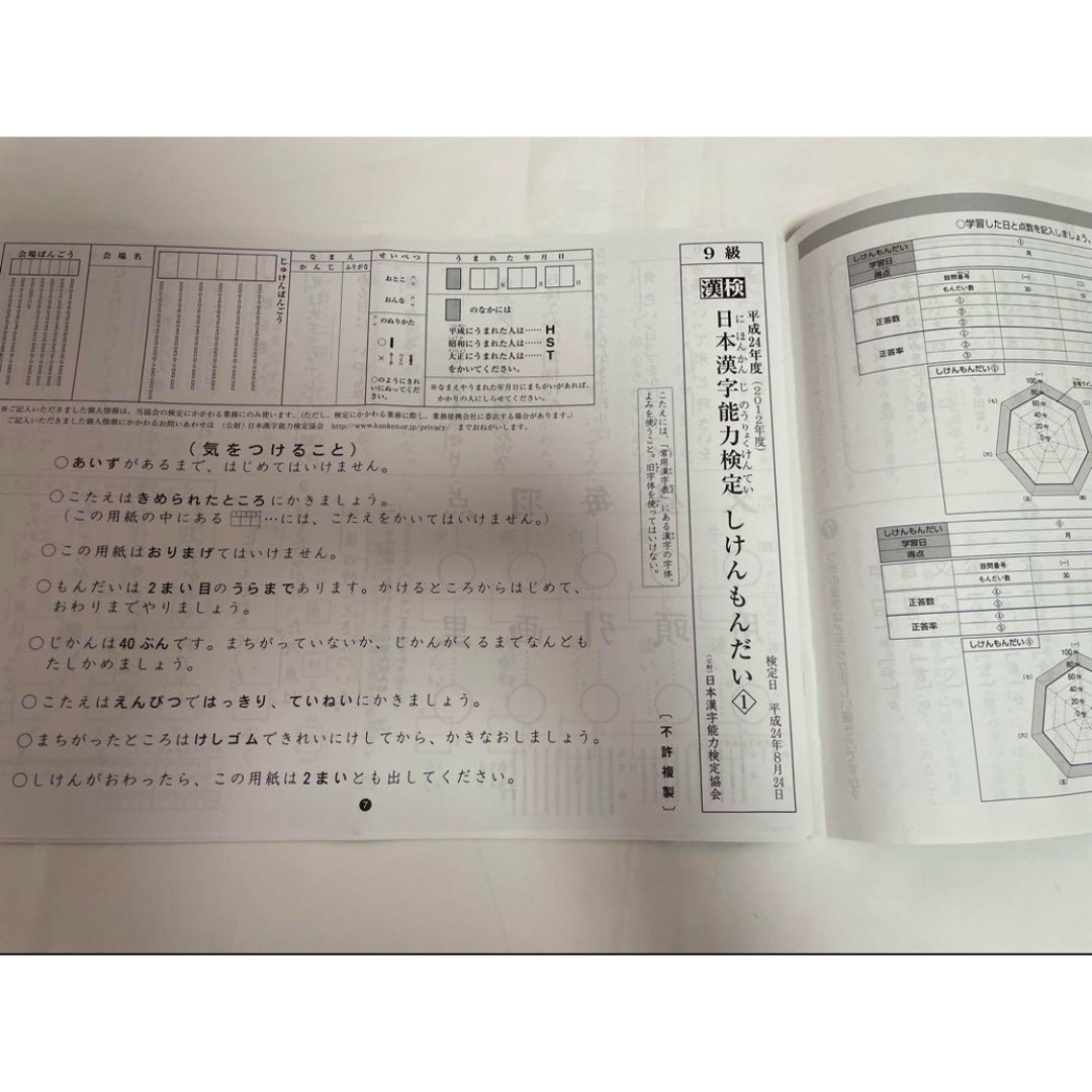 漢検9級過去問＆テキスト（おまけ） エンタメ/ホビーの本(資格/検定)の商品写真