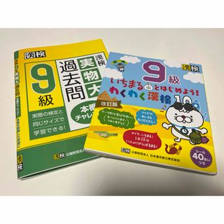 漢検9級過去問＆テキスト（おまけ）(資格/検定)