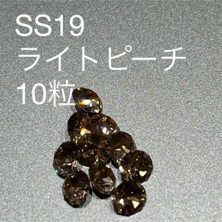 スワロフスキー(SWAROVSKI)のSS19ライトローズ 10粒(デコパーツ)