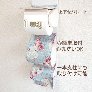 メロディローズ×ライトブルー＊１wayトイレットペーパーホルダーカバー 収納付き(トイレ収納)