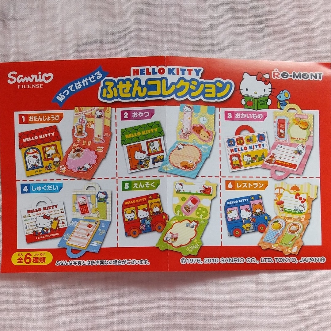 Re-MeNT - ハローキティ Re-MeNTリーメント玩具菓子「ふせん Re-MeNT - ハローキティ Re-MeNTリーメント玩具菓子「ふせん