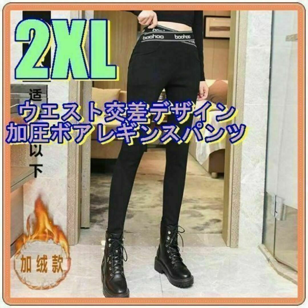 クール♪ウエストXデザイン　極暖レギンス2XL　裏起毛 厚手　黒　スキニーパンツ レディースのレッグウェア(レギンス/スパッツ)の商品写真