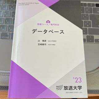 データベース　23 放送大学(語学/参考書)