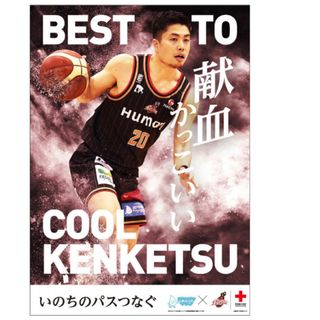 大阪エヴェッサ「いのちのパスプロジェクト」献血ポスター　合田怜(スポーツ選手)