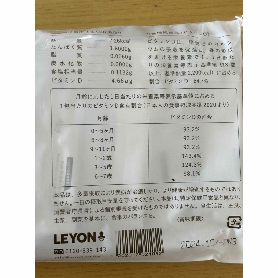 ブレインフード　LEYON キッズ/ベビー/マタニティの授乳/お食事用品(その他)の商品写真