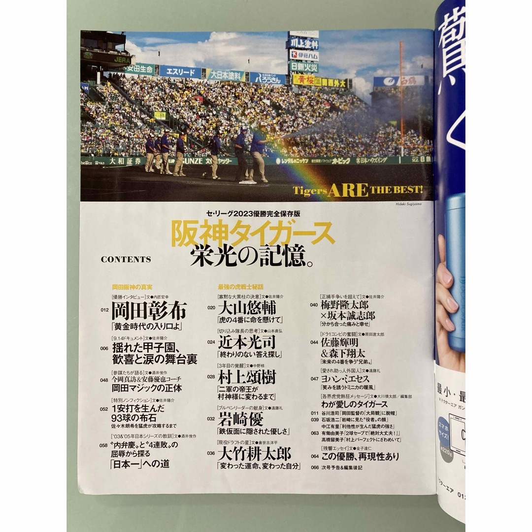 阪神タイガース(ハンシンタイガース)のNumber臨時増刊 阪神タイガース セ・リーグ優勝 2023年阪神タイガース エンタメ/ホビーの雑誌(趣味/スポーツ)の商品写真