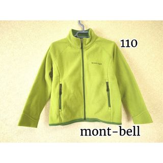 モンベル(mont bell)の【mont-bell モンベル】フリースジャケット キッズ 110(ジャケット/上着)