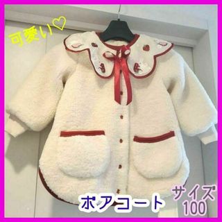 ビッグカラー ボアコート アウター 子供服 100サイズ イチゴ うさぎ 白(コート)