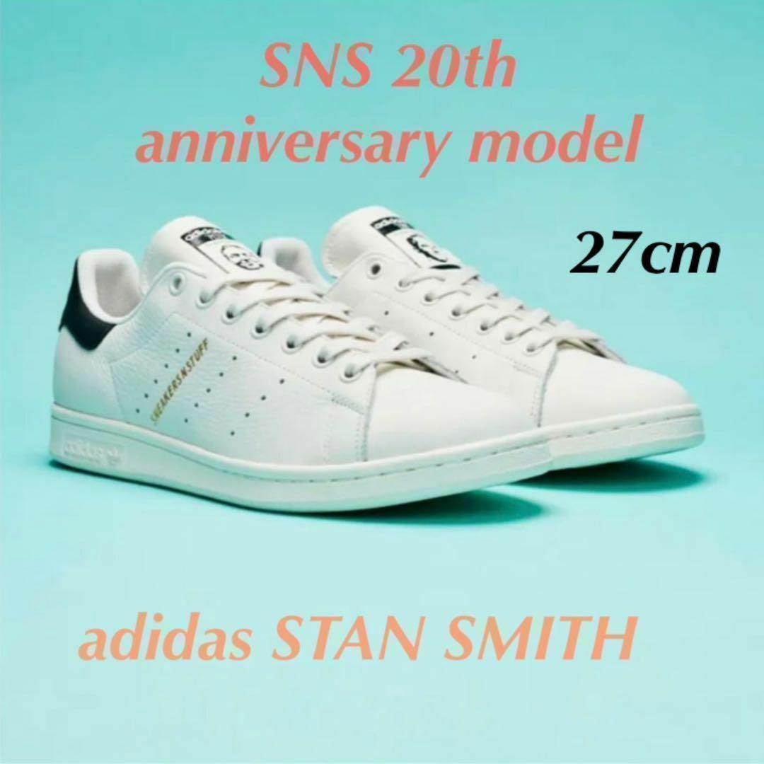 新品 SNS 20周年レザー 27cm adidas STAN SMITH メンズの靴/シューズ(スニーカー)の商品写真