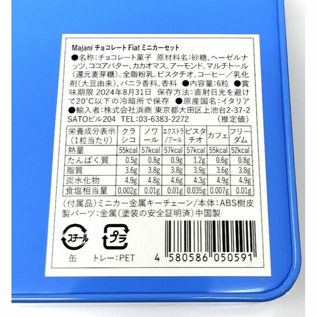 23アクア　Majani FIAT ミニカーセット ホワイトデー2024 食品/飲料/酒の食品(菓子/デザート)の商品写真