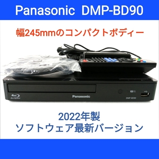パナソニック(Panasonic)のPanasonic ブルーレイプレーヤー【DMP-BD90】◆2022年製・美品(ブルーレイプレイヤー)