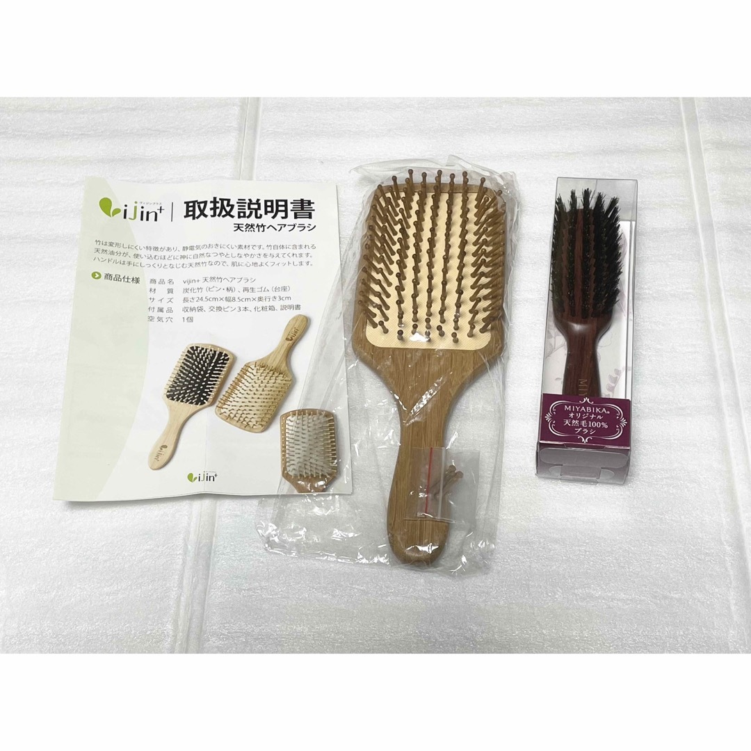 新品　未使用　天然竹ヘアブラシ& MIYABIKAヘアブラシ　2点セット コスメ/美容のヘアケア/スタイリング(ヘアブラシ/クシ)の商品写真