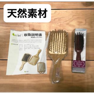 新品　未使用　天然竹ヘアブラシ& MIYABIKAヘアブラシ　2点セット(ヘアブラシ/クシ)