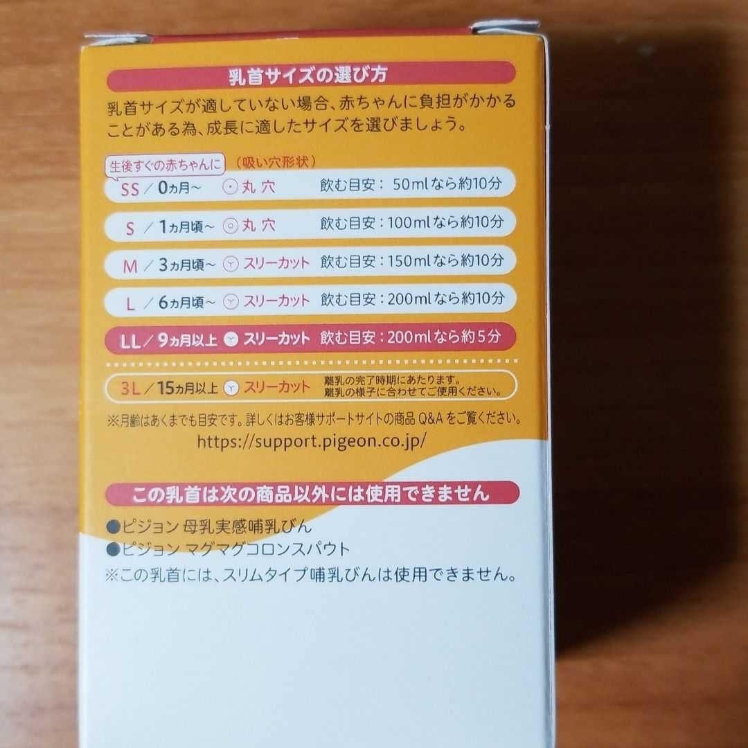 Pigeon(ピジョン)の母乳実感乳首2個入　M、Lサイズ各1 キッズ/ベビー/マタニティの授乳/お食事用品(哺乳ビン用乳首)の商品写真