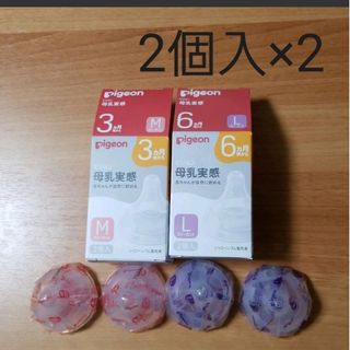 ピジョン(Pigeon)の母乳実感乳首2個入　M、Lサイズ各1(哺乳ビン用乳首)