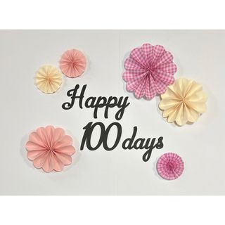 100日祝い　祝百日　ペーパーファン　誕生日　バースデー　レターバーナー　熨斗(お食い初め用品)