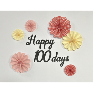100日祝い　祝百日　ペーパーファン　誕生日　バースデー　レターバーナー　熨斗(お食い初め用品)