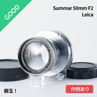 ライカ(LEICA)の良品！OH済み！癖玉！Leica Summar 50mm f2 オールドレンズ(レンズ(単焦点))