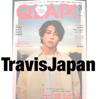 QLAP! 03月号 TravisJapan ライブレポ(音楽/芸能)