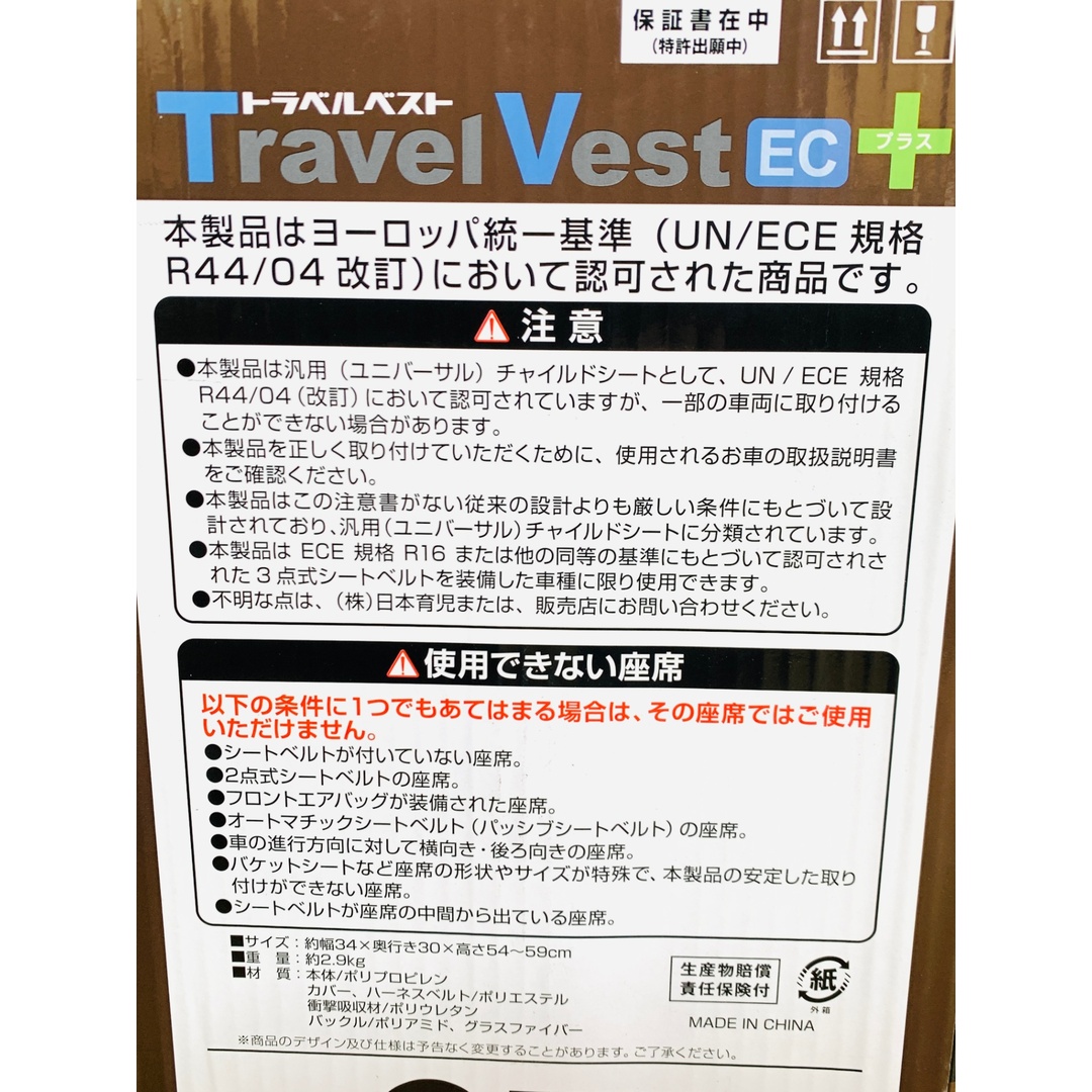 未使用■日本育児 チャイルドシート トラベルベスト ECプラス ブラウンボーダー 1歳~4歳頃 リプロス ベビー用品 BKC キッズ/ベビー/マタニティの外出/移動用品(自動車用チャイルドシート本体)の商品写真