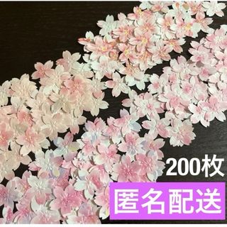 ハンドメイド　デザインペーパー桜の花　エンボスパンチさくらスモール　200枚(各種パーツ)