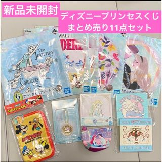 ディズニー(Disney)の【まとめ売り】ディズニープリンセスくじ他　11点セット　アリエル　ラプンツェル(キャラクターグッズ)