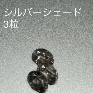 スワロフスキー(SWAROVSKI)のスワロフスキー ＃4120　クリスタルシルバーシェード/F （8×6mm/3ヶ）(デコパーツ)