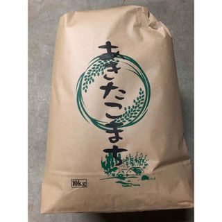 令和5年 秋田県産 新米 あきたこまち 一等米 減農薬栽培米 精米10kg(米/穀物)