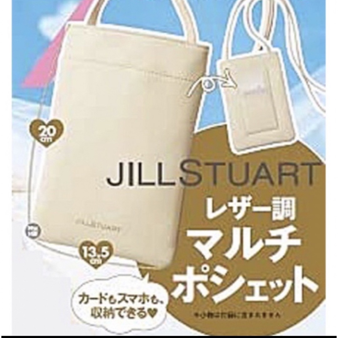 JILLSTUART(ジルスチュアート)のゼクシィ 付録 ジルスチュアート jillstuart レディースのバッグ(ショルダーバッグ)の商品写真