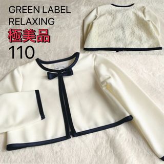 ユナイテッドアローズグリーンレーベルリラクシング(UNITED ARROWS green label relaxing)の極美品★グリーンレーベルリラクシング★ボレロ★ホワイト★110(ドレス/フォーマル)