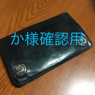 クロムハーツ(Chrome Hearts)のか様確認用クロムハーツウォレット(折り財布)